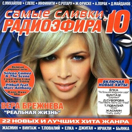 VA - ����� ������ ���������� vol.10 (2011)