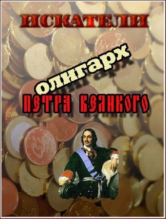 ��������.������� ����� �������� (2006) TVRip 