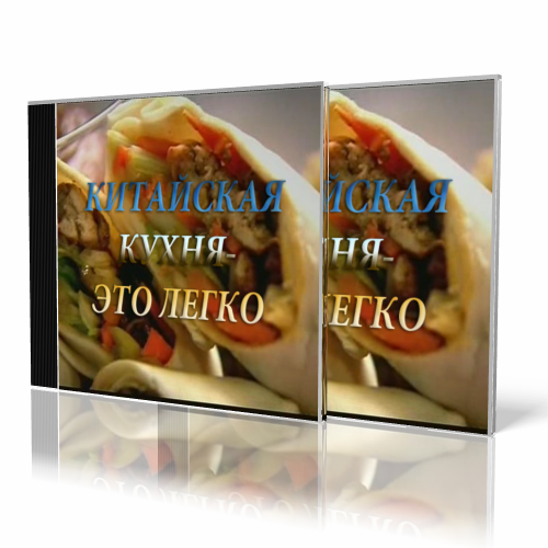 ��������� ����� � ��� �����/Chinese Food made Easy (2011) SATRip