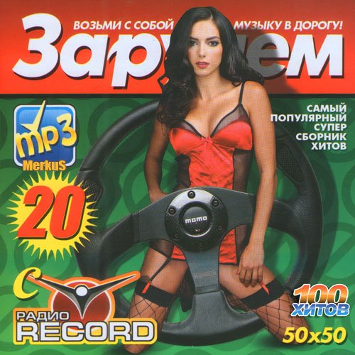 �� ����� � ����� Record (2011)MP3