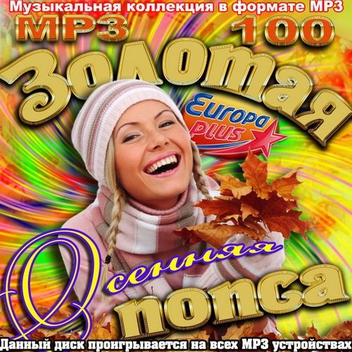 ������� ������� ����� (2011)MP3