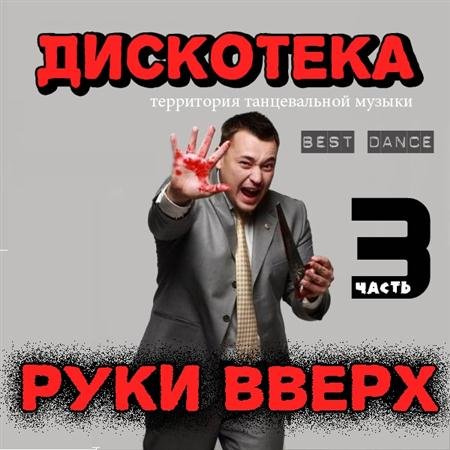 VA - ��������� ���� �����, 3 (2011)