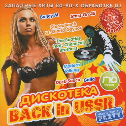 VA - ��������� Back In USSR (������� 2011) MP3