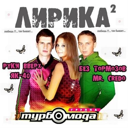 VA - ������ ����� 2 (2011)