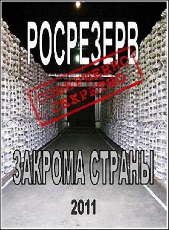 ���������. ������� ������ (2011) SATRip