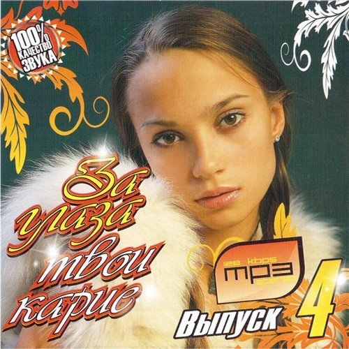 VA-�� ����� ���� ����� ������ 4 (2011) MP3