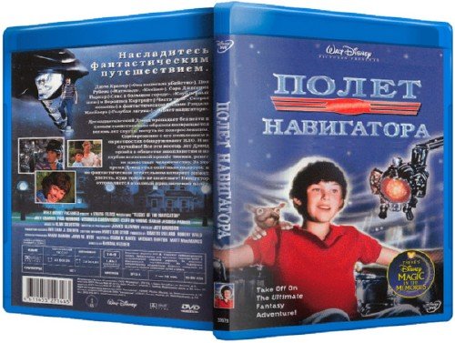 ����� ���������� / Flight of the Navigator (1986) DVDRip / HDRip / BDRip / BDRip-AVC  