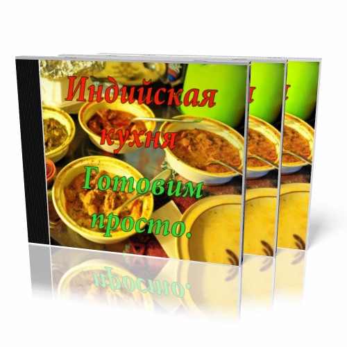 ��������� �����. ������� ������/ Indian Food. Made Easy (2007) SATRip
