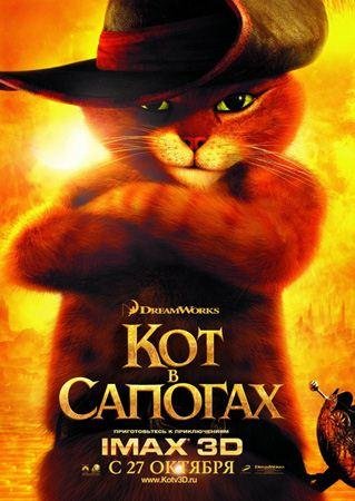 ��� � ������� /  Puss in Boots (2011) CAMRip