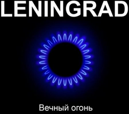 ��������� - ������ ����� (2011)