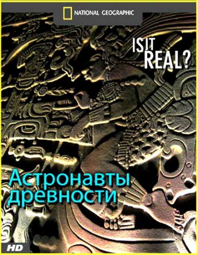 ���������� ��������� / Ancient Astronauts (2006)SATRip 