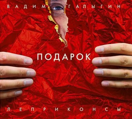 ����� ������� � ���������� - ������� (2011)