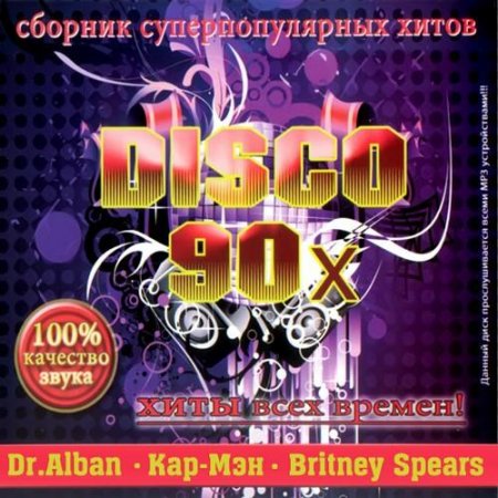 Disco 90� ���� ���� ������! 50/50 (2011)