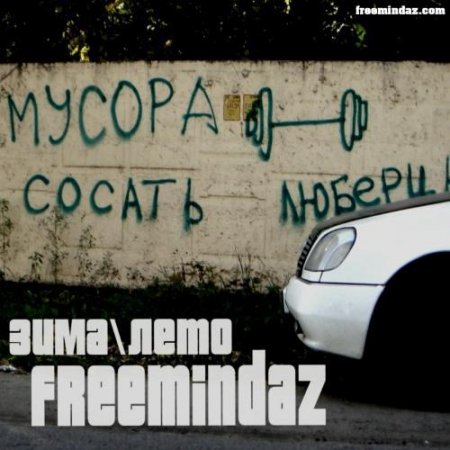 FreemindaZ - ����  ���� (2011)
