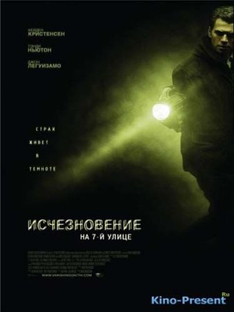 ������������ �� 7-�� ����� / Vanishing On 7th Street (2010) BDRip