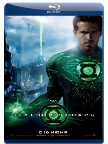 ������� ������ / Green Lantern (2011/BDRip/720p)