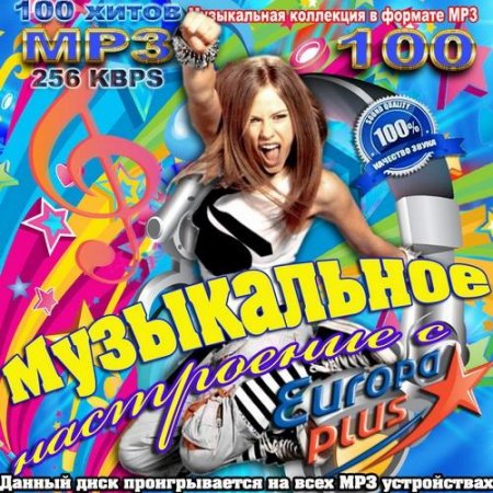 ����������� ���������� � Europa plus (2011)