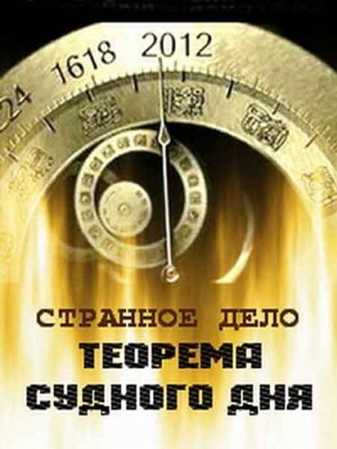 �������� ����. ������� ������� ��� (2011) SATRip