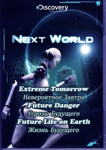 ����� ��� (2-4 ����� �� 14) / Nextworld (2009) SATRip