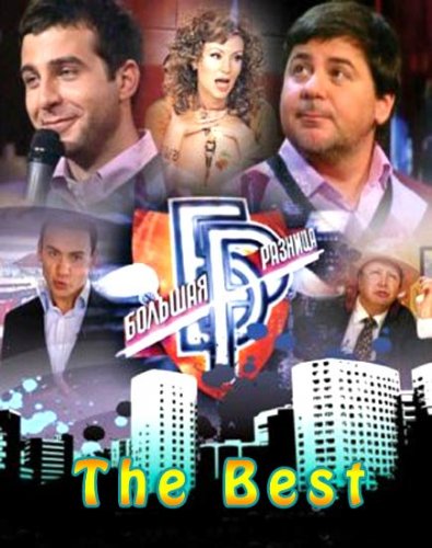 ������� �������. The Best ( 2010 ) SATRip