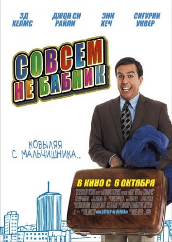 ������ �� ������ / Cedar Rapids  (2011/HDRip/1400MB/700��)