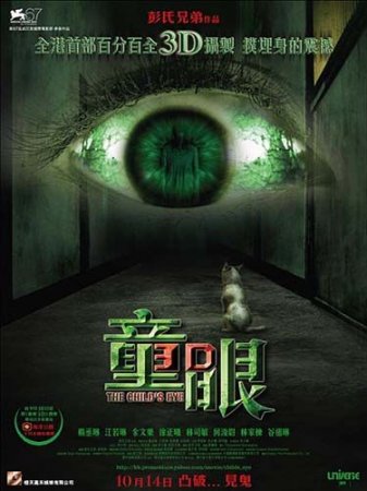 ���� ������� / Child's Eye (2010) HDRip