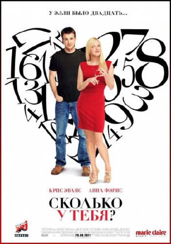 ������� � ����? / What's Your Number? (2011/DVDRip)