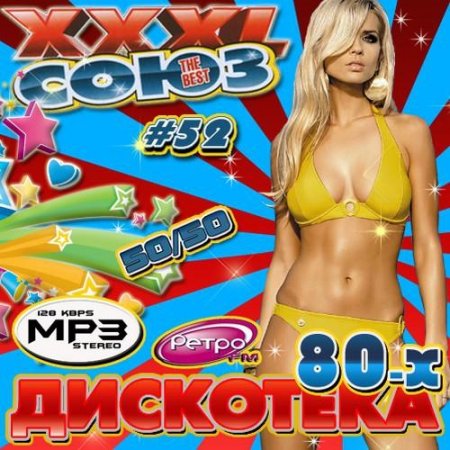XXXL ���� ��������� 80� 52 50/50 (2011)