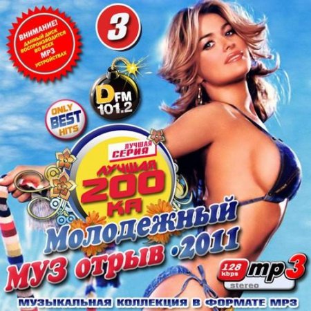 ������ 200�� ���������� ���-����� DFM 3 (2011)