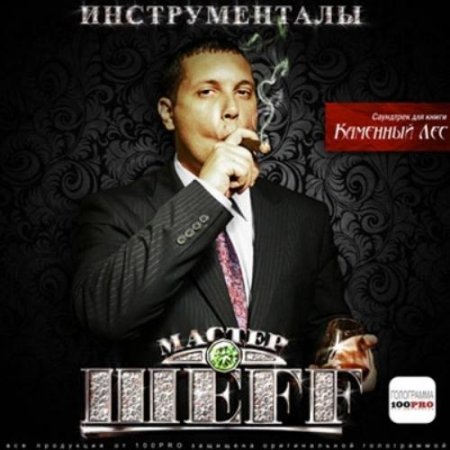 ������ �EFF - ������������� (2011)
