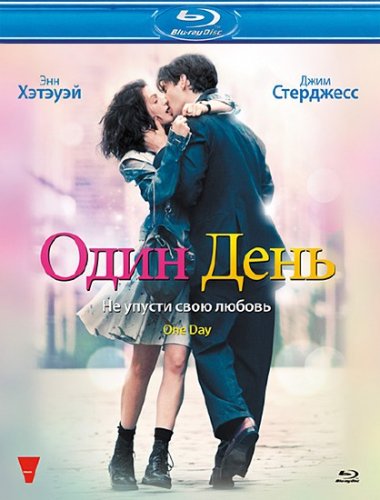 ���� ���� / One Day  (2011/HDRip/1400/700)