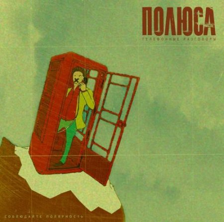 ������ - ���������� ��������� [Single] (2011)