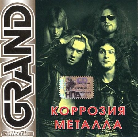 �������� ������� - Grand Collection (2005)