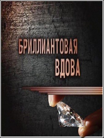 ������� ���������� �����. ������������� ����� (2011) SATRip