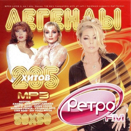 VA - ������� ����� FM 205 ����� (2011) MP3