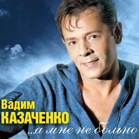 ����� ��������� - ...� ��� �� ������ (2011)