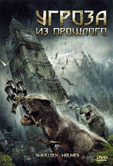 ������ �� �������� / Sherlock Holmes (2010) DVDRip