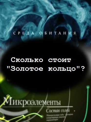 ����� ��������. ������� ����� "������� ������"? (2011) SATRip