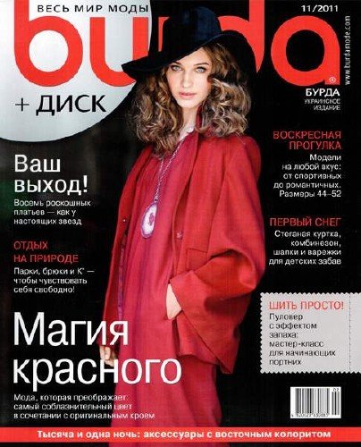 Burda �11 (������ 2011) + ��������