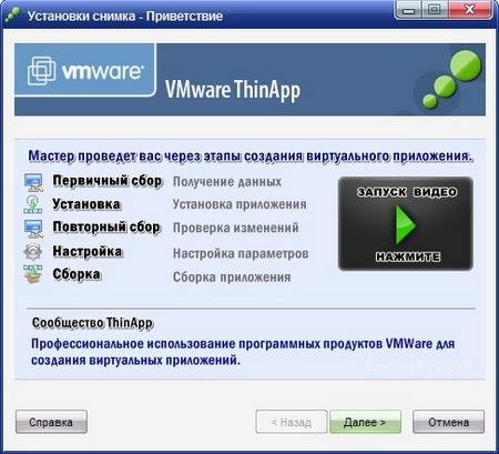 VMWare ThinApp 4.6.2 Build 467908 Portable Rus