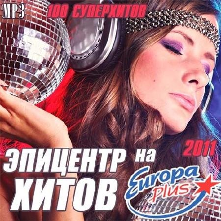 �������� ����� �� Europa Plus (2011)