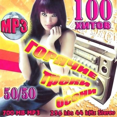 VA - ������� ����� ����� 50/50 (2011)