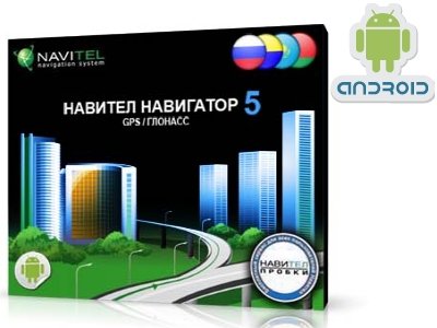 Navitel 5.0.3.70 Android 1.5-3.0 (04.11.11) ������� ������