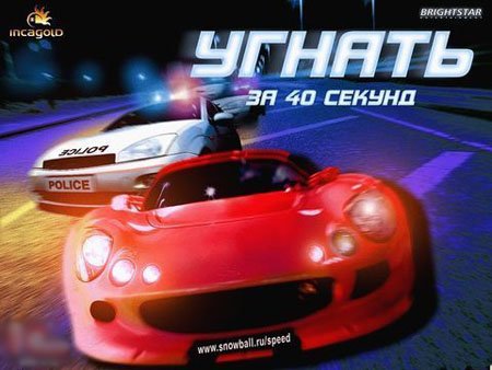 ������ �� 40 ������ / Speed Thief (PC/�������)