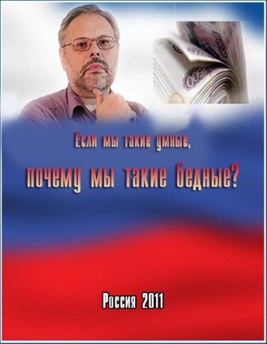 ���� �� ����� �����, ������ �� ����� ������? (2011) WEBRip