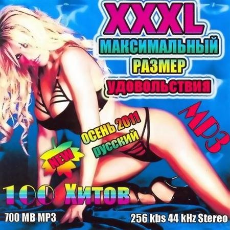 VA - XXXL ������������ ������ ������������. ������� (2011)