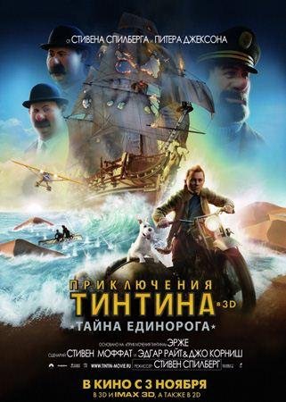 ����������� �������: ����� ��������� / The Adventures of Tintin (2011) CAMRip