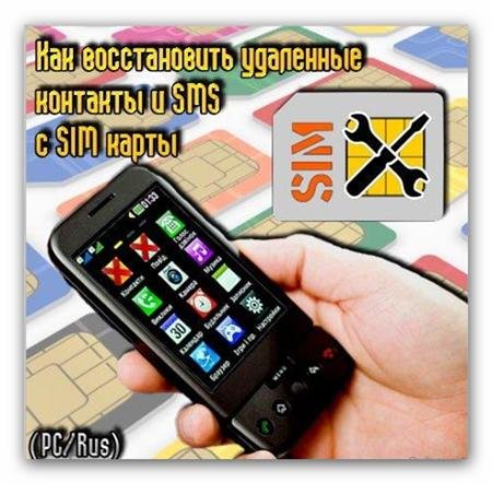 ��������������� ������ � SIM �����! (2011/rar) ���������