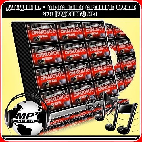 �������� �. - ������������� ���������� ������ 2011 (����������) MP3