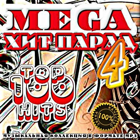 VA - Mega - ��� �����. Top 100 Hits 4 - ������ 50/50 (2011)